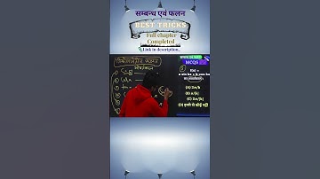 कक्षा 12 गणित पाठ 1 संबंध एवं फलन | MCQ TRICS | Complete chapter | #short #youtubeshorts #shortvideo