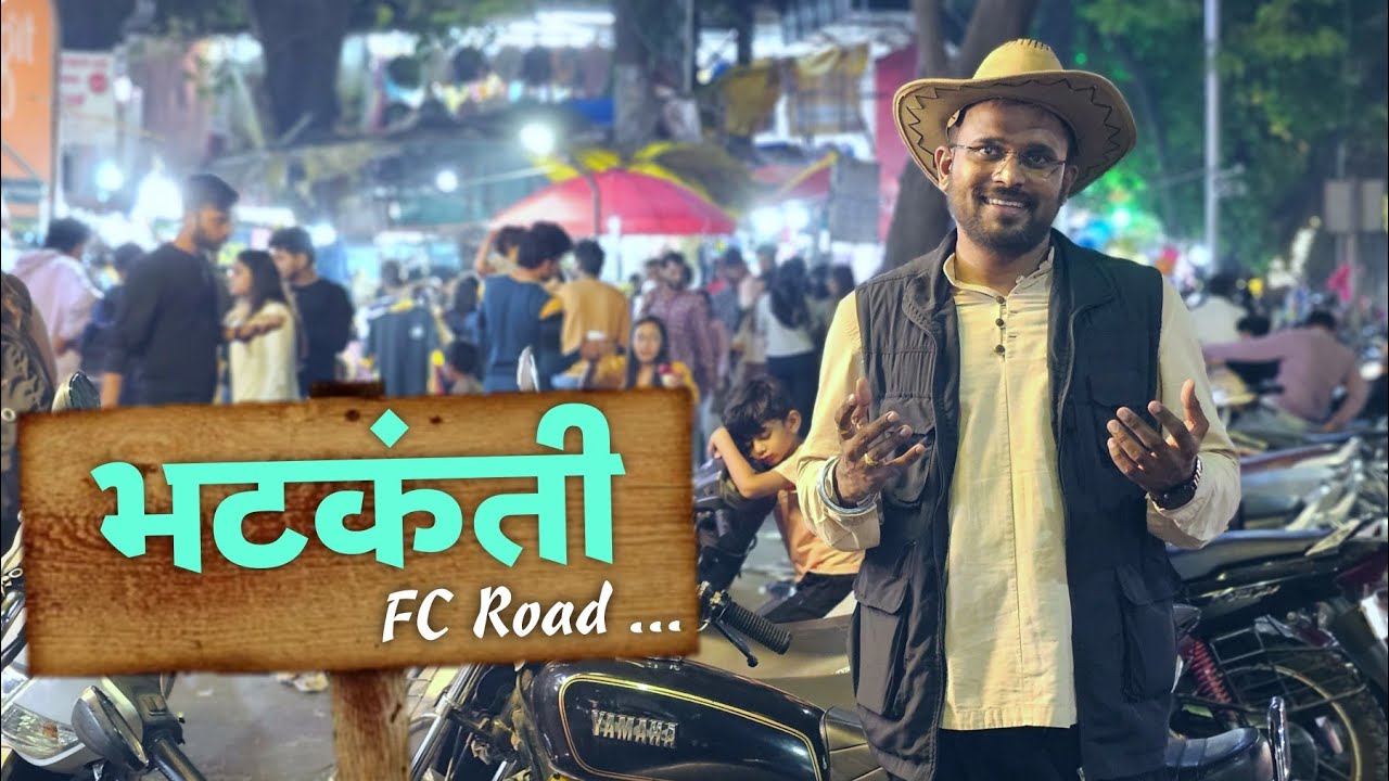 भटकंती FC रोडची | Bhatkanti FC Road Pune | Jivan Aghav | Bhatkanti Ek Pravas | MVF | FC Road Pune