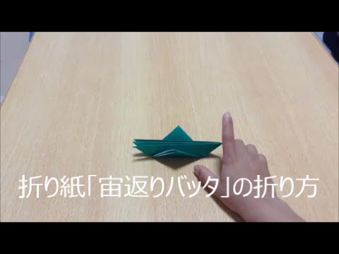 折り紙 宙返りバッタ の折り方 Origami Youtube