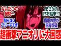 【ブリーチ最終章 超衝撃45話】原作なにそれ知らない!アニオリすぎて大混乱!!そして衝撃の展開過ぎて視聴者ア然...『BLEACH 千年血戦篇 -禍進譚-』第45話反応集&個人的感想【#反応集 #アニメ】