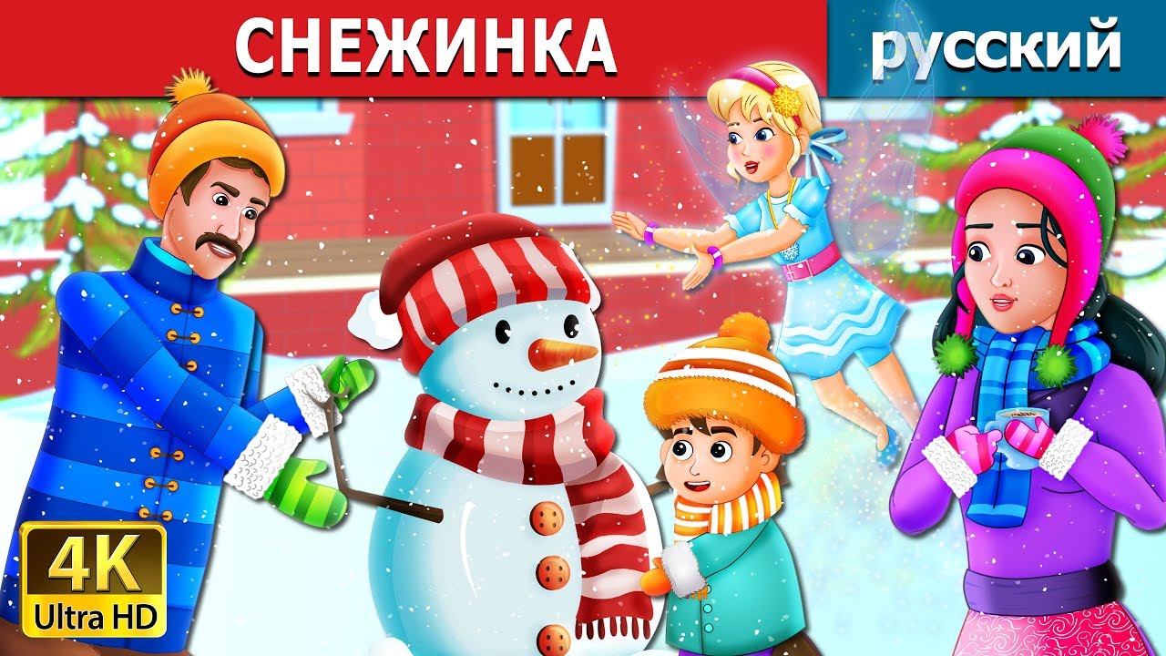 Русские Сказки Про Новый Год Русские Сказки Про Новый Год