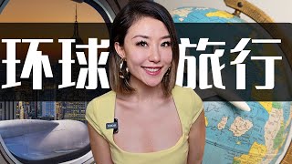 环球旅行6个月我意外获得的3个痛彻领悟 | 世界是最好的老师