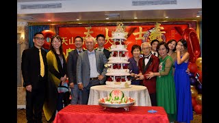 天山居士90大壽慶典