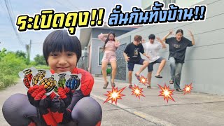 ระเบิดถุง!! FC ฝากมาแกล้ง ลั่นกันทั้งบ้านงานนี้!! screenshot 3
