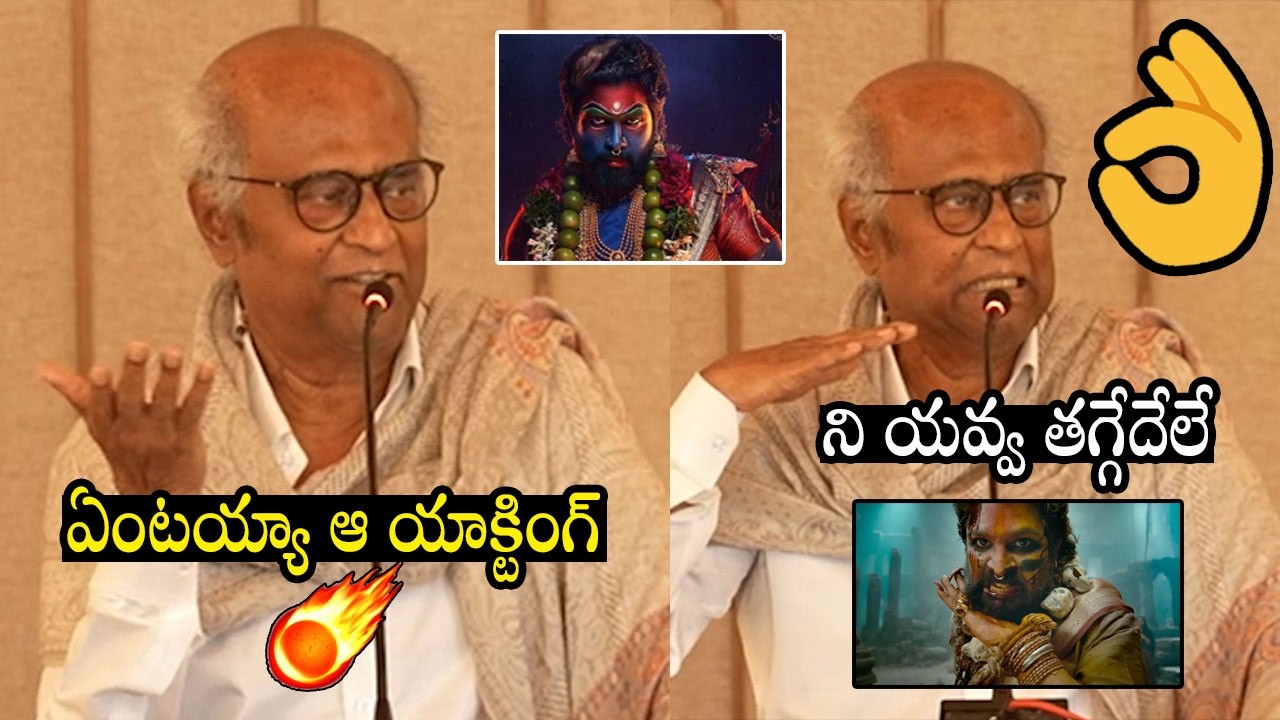 Goosebumps Video Of Super Star Rajinikanth Saying Allu Arjun Taggedele Dialogue | Pushpa 2