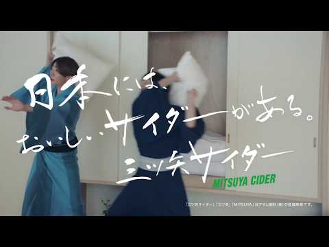 三ツ矢サイダー 【5人で乾杯篇（15秒）】