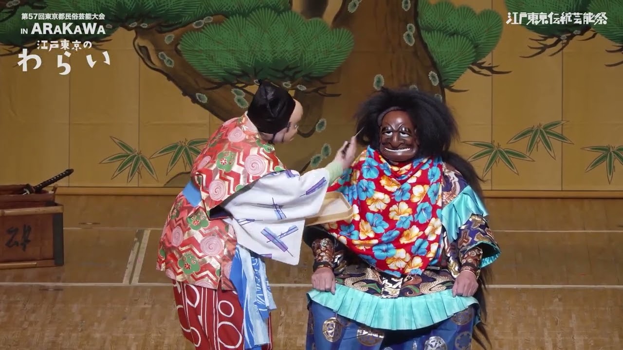 第57回東京都民俗芸能大会 IN ARAKAWA 「江戸の里神楽」 松本源之助社