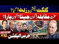 GB Election Results 2026: PPP Leads as Independents and PML-N Also Secure Wins | News Update | Rohi