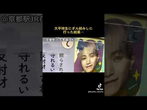 【JO1】JA共済の駅広告の前ではしゃぎすぎてハプニングが…