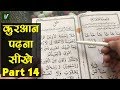 Learn to read the quran      part 14