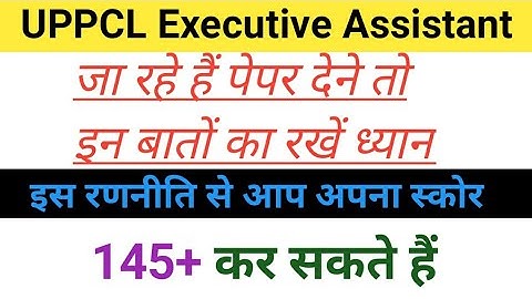 UPPCL Executive Assistant | Uppcl executive assistant last time study | Uppcl Exam 2022