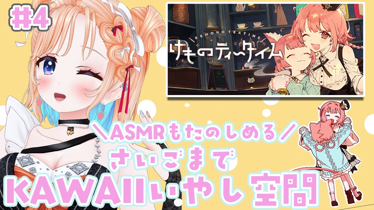 【けものティータイム】Day9～喧嘩するときだってあるよね！#4【どっとライブ七星みりり】
