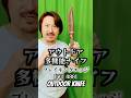 Amazonで買ったアウトドア多機能ナイフがとんでもねぇ…【An outdoor multi-function knife I bought on Amazon...?】#shorts