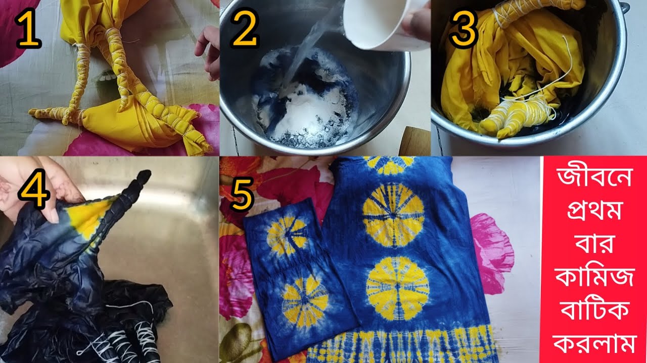 নতুনদের জন্য খুব সহজেই কামিজ বাটিক করার নিয়ম // ভ্যাট রং দিয়ে বাটিকের জামা #বাটিক_থ্রী_পিস #বাটিক