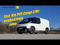 Test: Kia PV5 Cargo L2H1 - wyposażenie i ceny