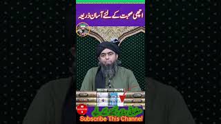 achi sohbat k lity asaan zarya? #islam #EngineerMuhammadAliMirza #youtubeshorts #viralviDeo
