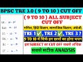 BPSC TRE 3.0 TGT CUT OFF I BPSC TRE 3.0 9 TO 10 CUT OFF I BPSC TRE 3.0 9 TO 10 ALL SUBJECT CUT OFF I