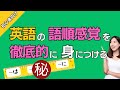 【初心者必見】英語の語順を身につける裏ワザ～基礎編～