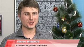 Семён Вавилов двойник Тома Круза 2