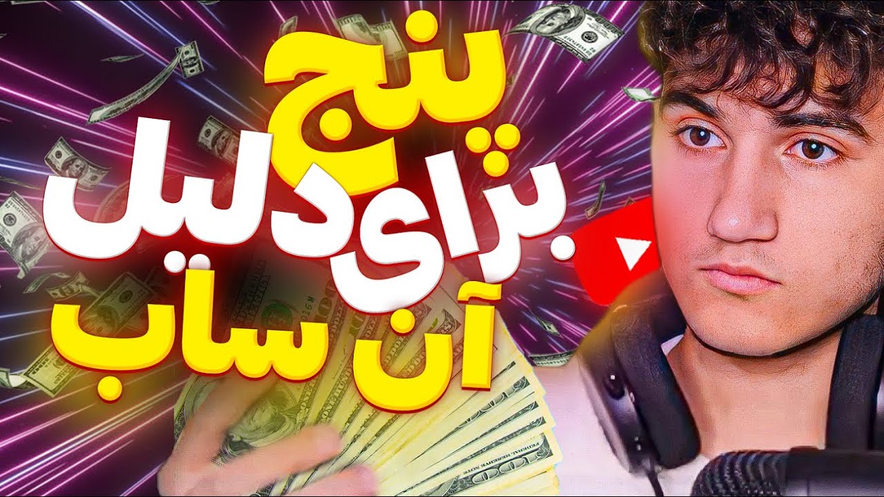 پنج دلیل برای آنساب کردن سامستریکس | @Samstrix - YouTube