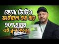 কেন আপনার ভিডিওতে কেউ আসে নাকেন আপনার ভিডিওতে কেউ আসে না? | YouTube Growth Tips Bangla 2026