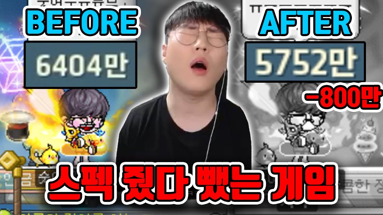 메이플에서 약하면 ㅈㄴ 서러운 이유 [메이플스토리]