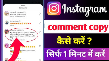 instagram comment copy kaise kare | how to copy instagram comments