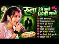 Hindi Gana 🥀 Sadabahar Song 💓 हिंदी गाने ❣️ Purane Gane Mp3 💕 Filmi Gaane | Durga Boss