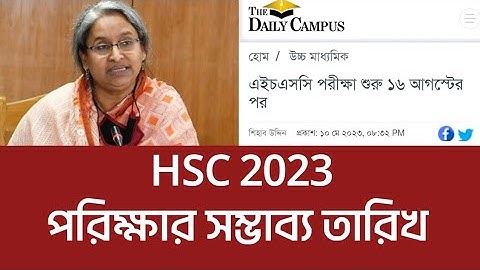 HSC 2023 exam date. HSC 2023 update news. এইচএসসি ২০২৩ পরিক্ষার তারিখ।