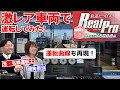 【初乗務！】リアルすぎる！鉄プロ名鉄編の3500系未更新車を、開発担当者の方と一緒にプレイしてみた。