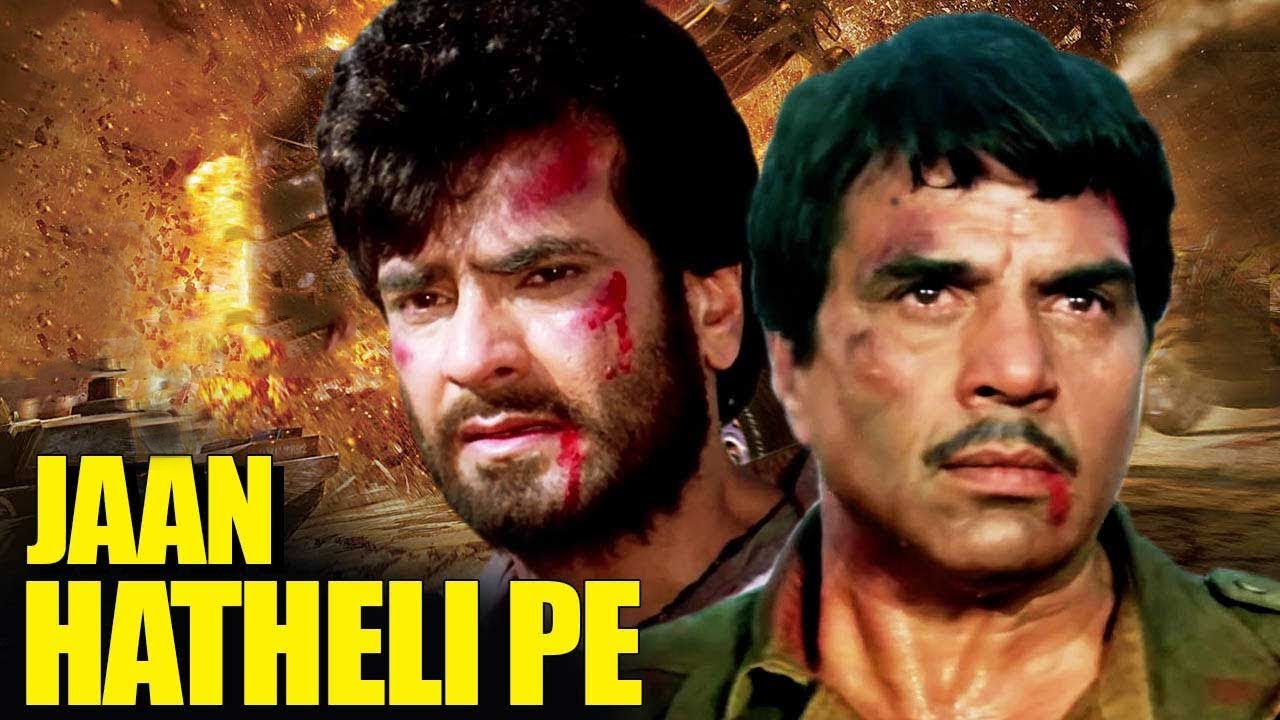 धर्मेंद्र का दमदार एक्शन Jaan Hatheli Pe Full Movie Dharmendra