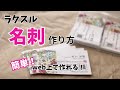 【初心者簡単】Webサイトで作成できる名刺の作り方/ラクスル