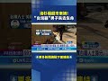 洛杉磯超市車禍