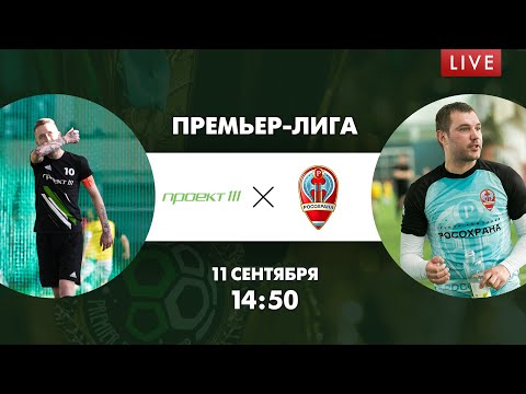 Матч Project111 vs ROSOHRANA. Премьер-Лига