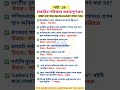 চাকরির পরিক্ষার গুরুত্বপূর্ণ প্রশ্ন ও উত্তর// important questions for competative exam#gk#new#shorts