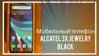 Мобильный телефон Alcatel 3X Jewelry 2019. Обзор смартфона Alcatel