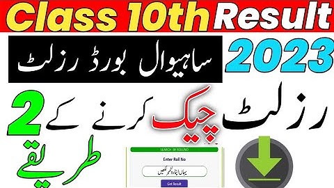 Sahiwal Board Supply Result Class 10th | 2nd Annual Exam 2022 Sahiwal Board Check Online Class 10th