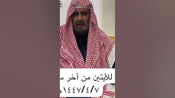 دحيم الحماد ١٤٤٧ه الأيتين من أخر سورة البقرة