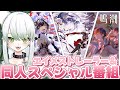 【 #鳴潮 / 完全初見 】ついに!エイメス実践トレーラー&同人スペシャル番組!見るぞ!!🐊✨┊#VTuber #わぬ太