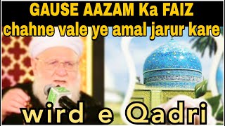 Ghous Pak se majbut raabte ke liye ye AMAL jaroor kare  Hazoor ghous Pak Ka wazifa رضي الله عنه