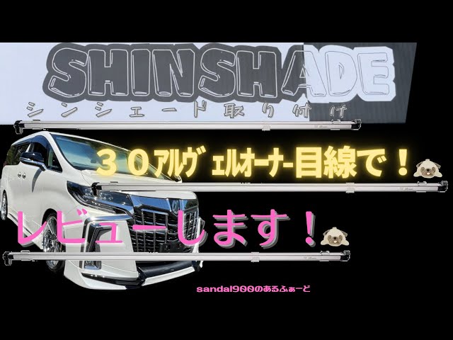 今が旬 秒即 シンシェード！今までのサンシェードの常識を覆す