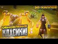 ОБНОВЛЕНИЕ 3.2 В PUBG MOBILE | ТЕСТИРУЕМ ОБНОВУ В КЛАССИКЕ 30+ КИЛОВ