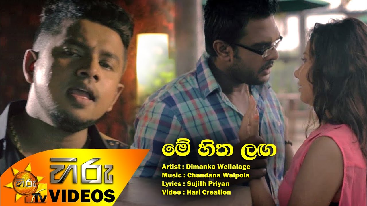 ⁣Me Hitha Laga - Dimanka Wellalage [www.hirutv.lk]