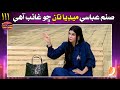 Comedy junction movements  sanam abbasi media tan cho gaib aahe 