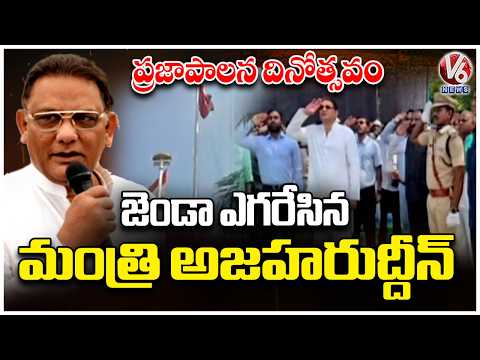 Public Administration Day Minister Azharuddin Unfurls National Flag at Jagtial Collectorate | V6 - V6NEWSTELUGU