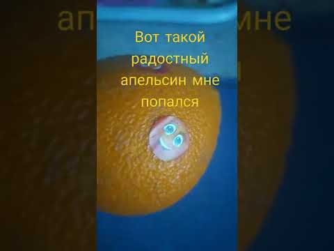 апельсин - YouTube