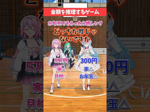 金額を推理するゲーム【どっとライブ/ぶいぱい】 #short #vtuber