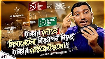 যেভাবে ইংল্যান্ড ধূমপান নিয়ন্ত্রণে 