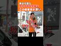 ㊗️25万再生㊗️「参政党大型新人候補者、神谷代表も目を見張る覇気と演説力」