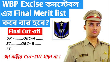 When will wbp excise constable Final Merit list be out? | Final cut-off 2022 | No cut-off will be...